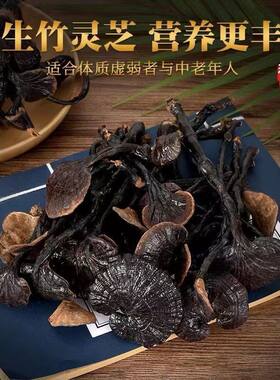 云南正宗纯黑灵芝纯天然小个竹灵芝中药材干货食用煲汤泡酒林芝