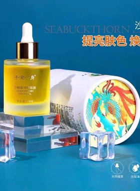 一身沙棘精华油新品改善肤色舒缓补水修复保湿滋润按摩