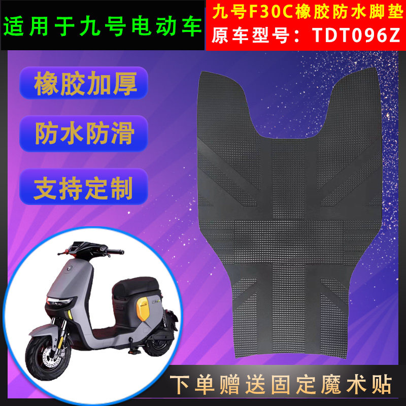 ninebot九号电动车橡胶防水专用