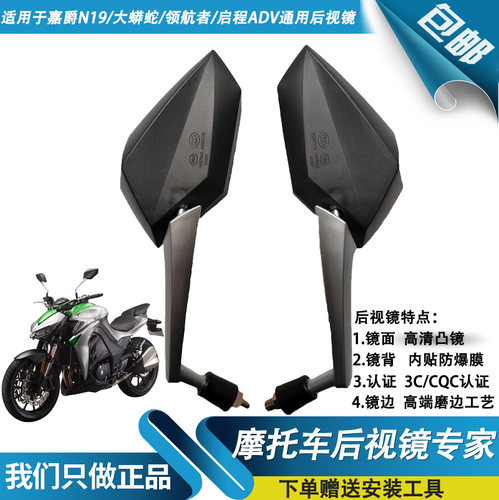嘉爵摩托车后视镜N19原装专用