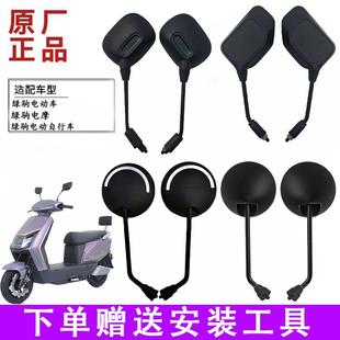 倒車鏡M8高清反光鏡通用 適用綠駒電動(dòng)車原廠后視鏡綠駒電瓶車原裝