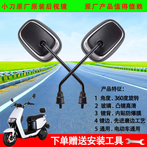 小刀电动车后视镜原厂原装正反丝