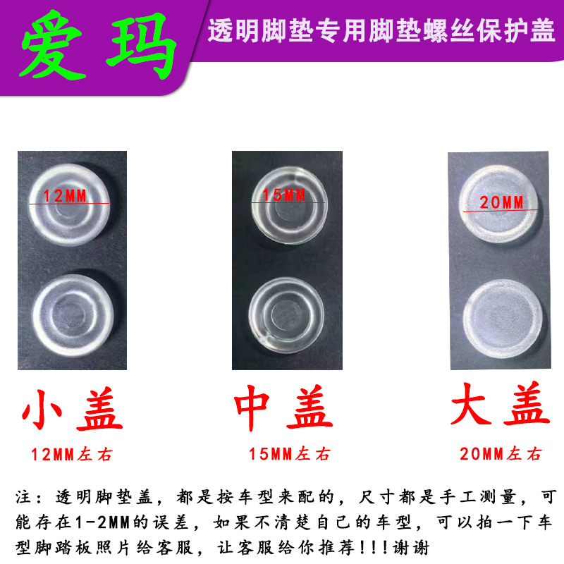 爱玛电动车透明脚垫螺丝防水盖子