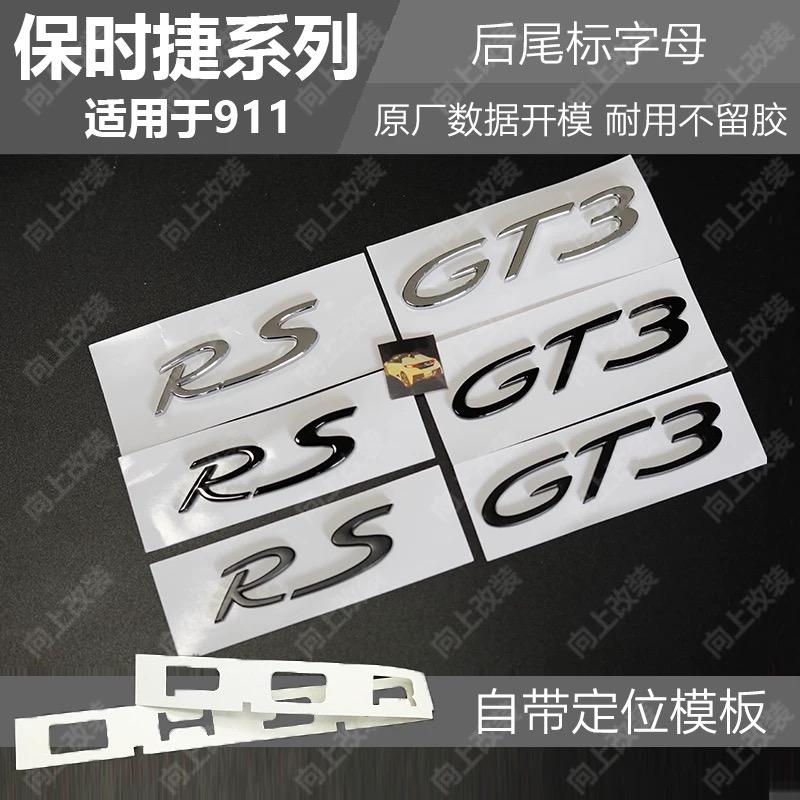 适用保时捷911车标 GT3RS英文标 卡曼cayman标志GT4RS后尾箱字标