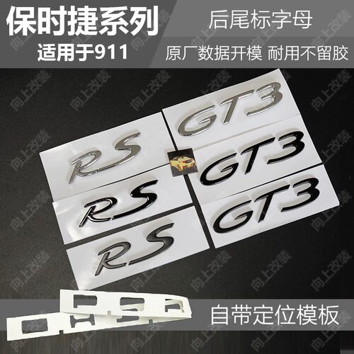 适用保时捷911车标 GT3RS英文标 卡曼cayman标志GT4RS后尾箱字标