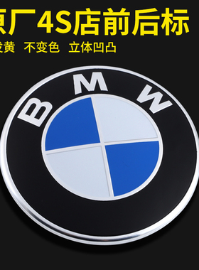 宝马方向盘车标前标1系3系5系7系X1X2X3X4X5X6Z4尾标引擎盖标志贴