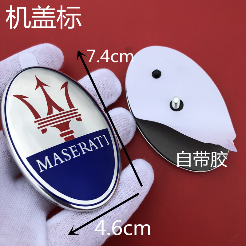 老款玛莎拉蒂机盖标总裁吉博力G汽车车标