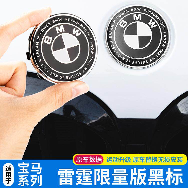 宝马车标1系3系5系改装雷霆限量版前后标X1X3X5X6轮毂盖方向盘标