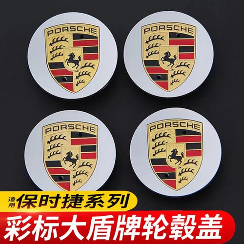 适用于保时捷卡宴迈凯macan帕拉梅拉718taycan911车轮毂盖彩标