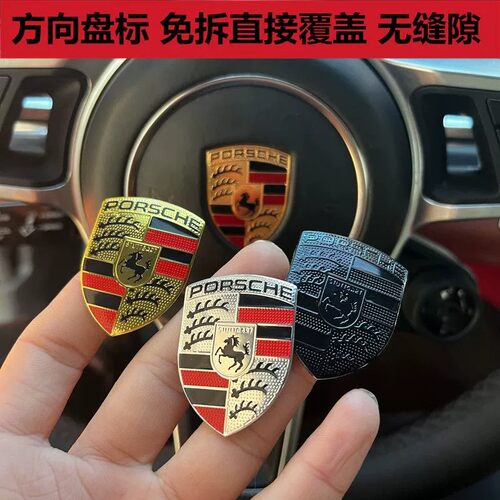 保时捷方向盘标志车标内饰标贴