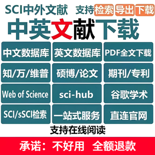 永久知文献账号会员中文英文医学文献下载万方维普会员