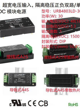 URB4803LD-30WR3A4S金升阳30W超宽电压输入隔离稳压单路输出DIP