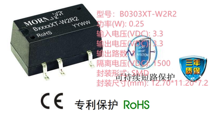 B0515XT-W2R2   0.25W，定电压输入，隔离非稳压单路输出