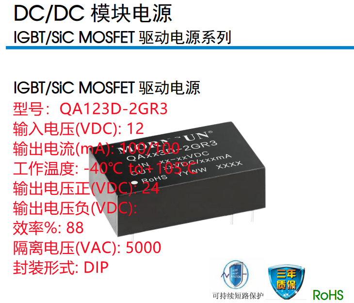 QA123D-2GR3  SIGBT/SiC MOSFET 驱动电源  隔离电压高达 5000VAC