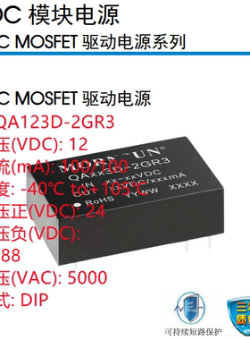 QA123D-2GR3  SIGBT/SiC MOSFET 驱动电源  隔离电压高达 5000VAC
