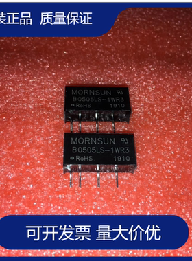 B0505LS-1WR3金升阳0503/0509/0512/0515/0524LS1WR3DCDC电源模块