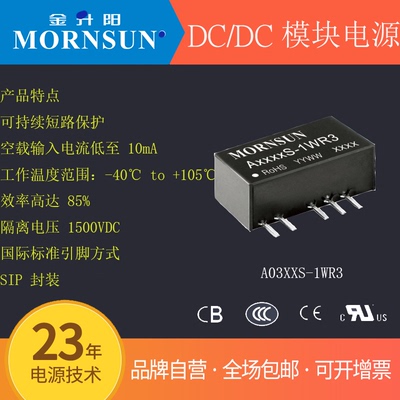 MORNUSN模块电源可持续短路保护