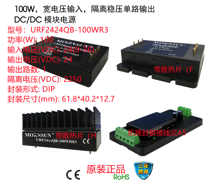 电源模块金升阳URF2424QB-100WR3