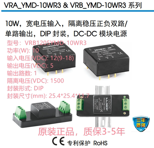 VRB1205YMD-10WR3 10W，宽电压输入，隔离稳压单路输出，DIP 封装