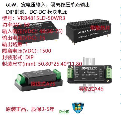 VRB2424LD-50WR3A4S 50W，宽电压输入，隔离稳压单路输出 DIP封装