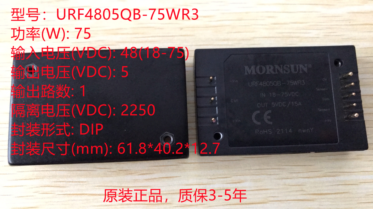 电源模块金升阳URF4805QB-75WR3
