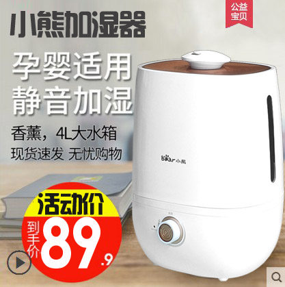 小熊加湿器5L升家用静音孕妇卧室办公室大容量香薰机空气净化加湿