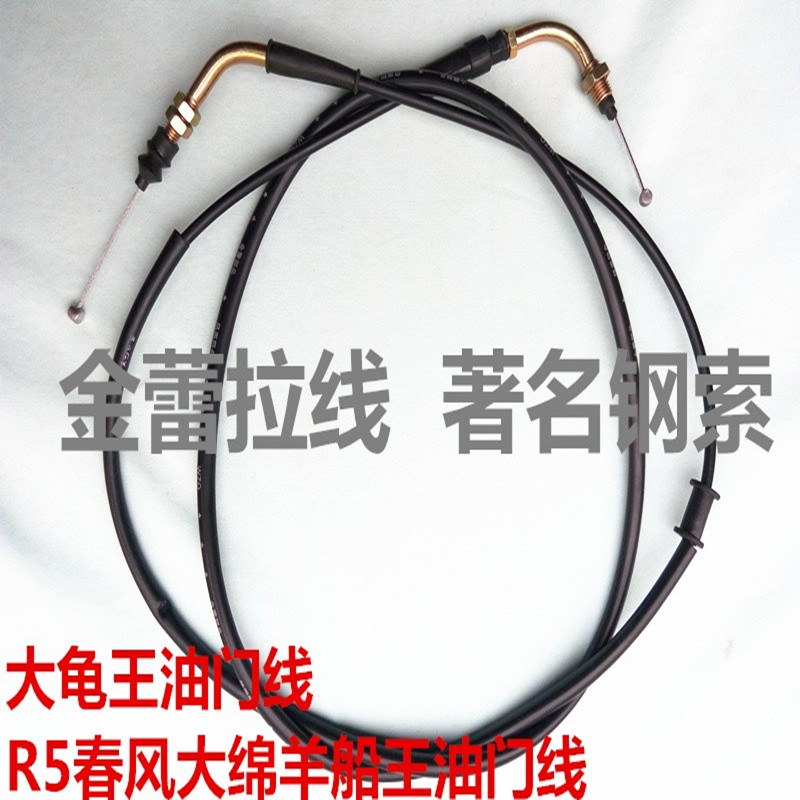 踏板摩托车配件大龟王油门线R5春风大绵羊船王油门线油门拉线包邮
