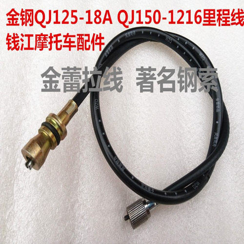 钱江摩托车配件 金钢QJ125-18A QJ150-1216里程线 码表线包邮