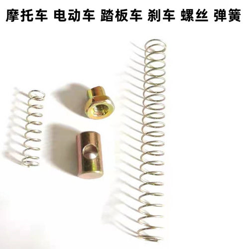摩托车电动车刹车螺丝回位弹簧
