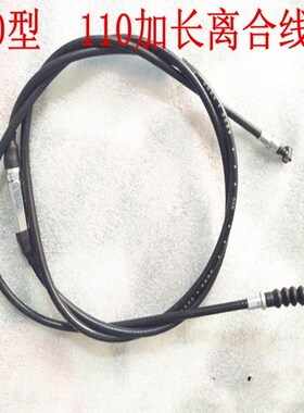 三轮车110离合线100型加长离合线1.8米 2米 2.2米