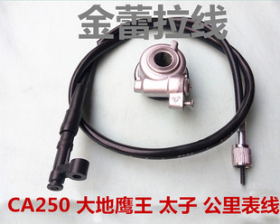摩托车配件 CA250 大地鹰王 太子 公里表线 里程表线 码表线