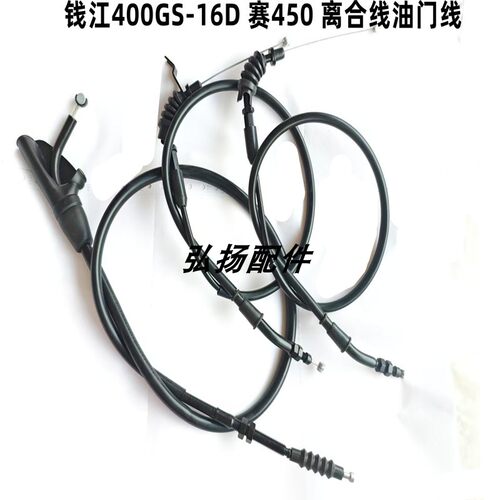 适用钱江400GS-16D摩托车离合线油门线 钱江赛450离合线油门线
