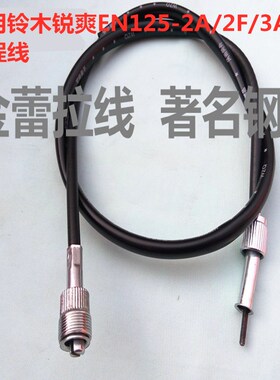 适用摩托车铃木锐爽EN125-2A/2F/3A/3F里程线码表线速度表配件
