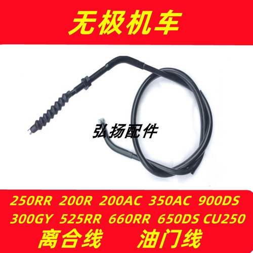 无极摩托车离合线油门线