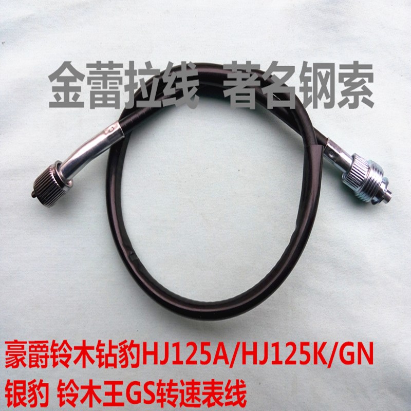 铃木HJ125A/HJ125K/GN铃木王GS转速表线发动机转速线