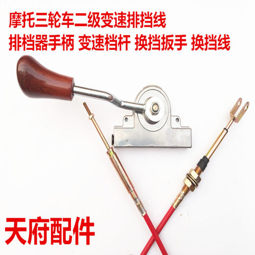摩托三轮车二级变速变速档杆扳手