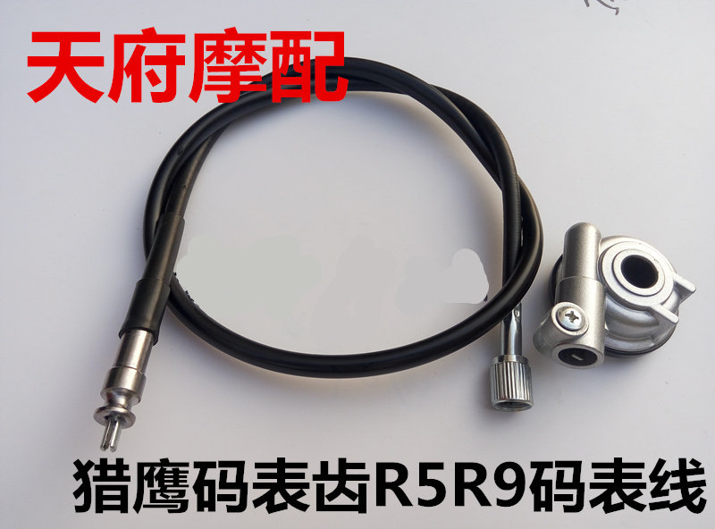 猎鹰150摩托车配件 骠骑 鹰王码表线猎鹰R5 R9里程线 公里程表线