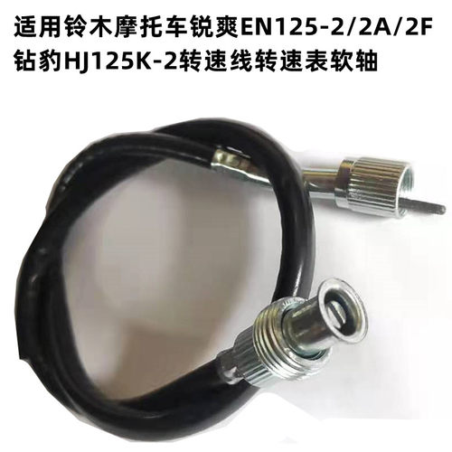 适用铃木摩托车锐爽EN125-2/2A/2F钻豹HJ125K-2转速线怠速线配件