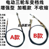 变档线 变速线 高低档箱体专用档线 三轮车高低速线 电动三轮车