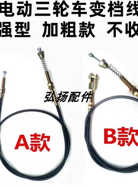 电动三轮车 三轮车高低速线 变速线 变档线 高低档箱体专用档线
