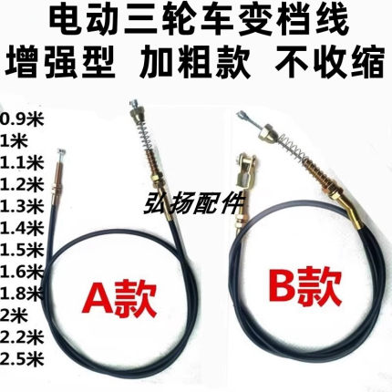 电动三轮车 三轮车高低速线 变速线 变档线 高低档箱体专用档线