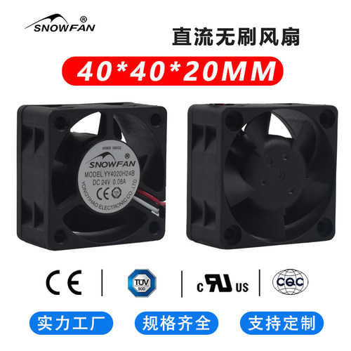 SNOWFAN4厘米变频器散热风扇