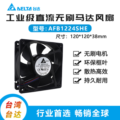 DELTA12038工业变频器散热风扇