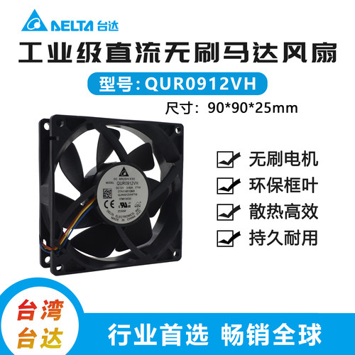 DELTA9CM温控服务器机箱风扇