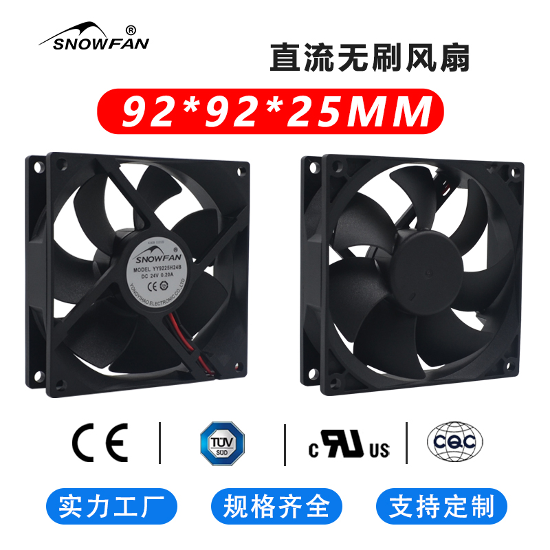 snowfan9厘米9225散热风扇12V/24V/48V焊机电源机柜轴流散热风机