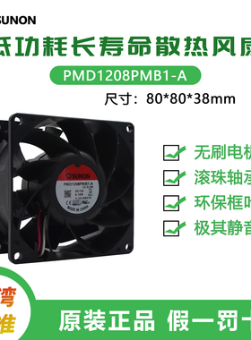 SUNON 8CM 8038 PMD1208PMB1-A 12V 9.1W故障检测RD信号散热风扇