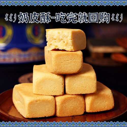 奶皮子酥外酥里糯草原牛奶