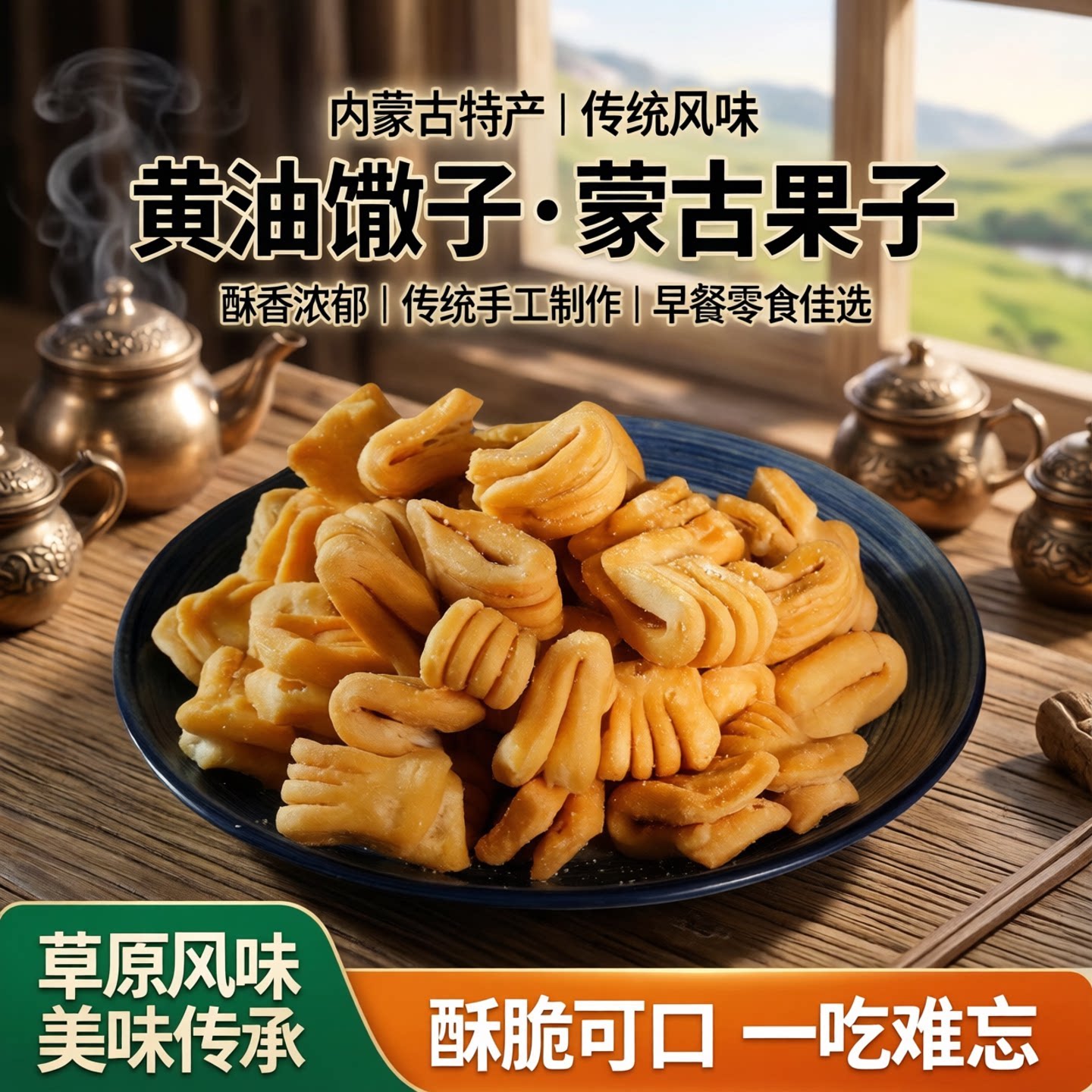 黄油馓子内蒙果条焙子地方特产美食好吃零食早餐传统糕点蒙古果子