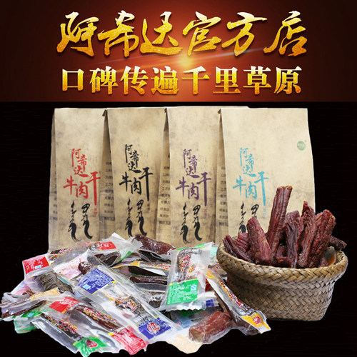 原味真空麻辣手撕风干牛肉干
