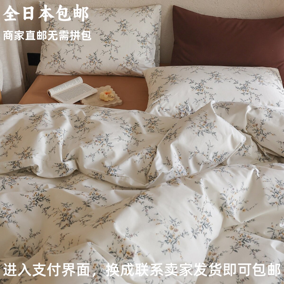 日本尺寸 浅茶北欧印花全棉四件套纯棉40支春夏秋简约床上用品